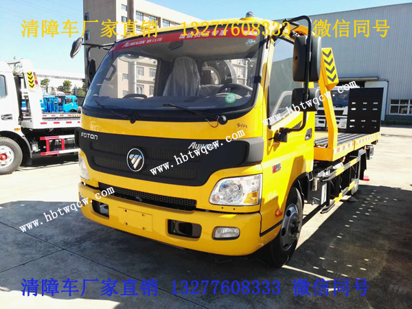 福田藍(lán)牌一拖二清障車